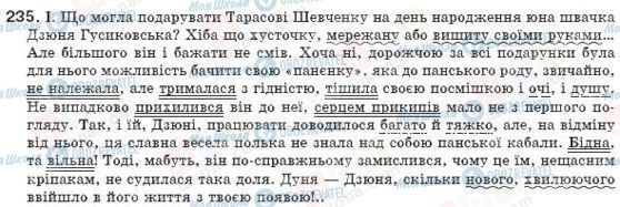 ГДЗ Українська мова 8 клас сторінка 235
