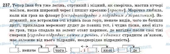 ГДЗ Українська мова 9 клас сторінка 237