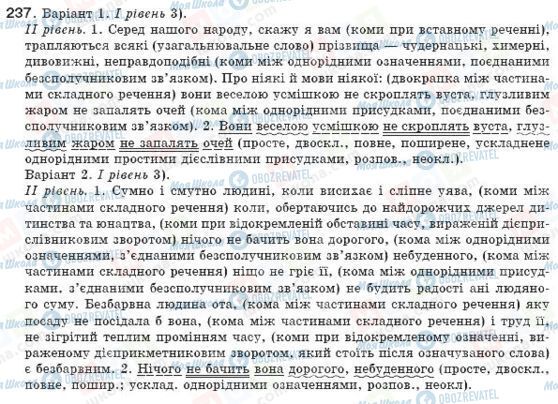 ГДЗ Українська мова 8 клас сторінка 237