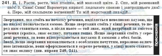 ГДЗ Українська мова 8 клас сторінка 241