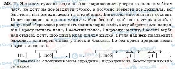 ГДЗ Українська мова 9 клас сторінка 248