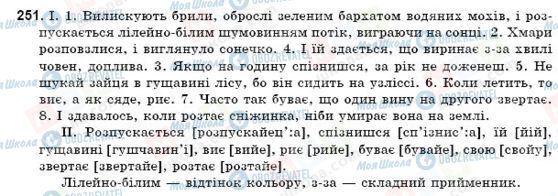 ГДЗ Українська мова 9 клас сторінка 251