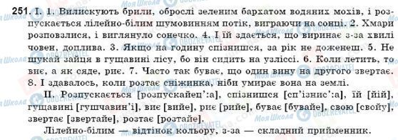 ГДЗ Укр мова 9 класс страница 251