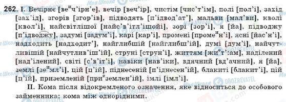 ГДЗ Укр мова 9 класс страница 262