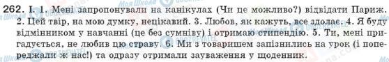 ГДЗ Українська мова 8 клас сторінка 262