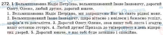 ГДЗ Українська мова 8 клас сторінка 272