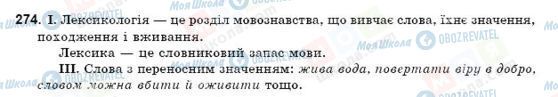 ГДЗ Українська мова 9 клас сторінка 274