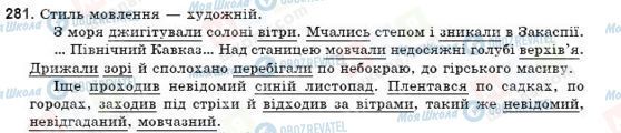 ГДЗ Укр мова 9 класс страница 281