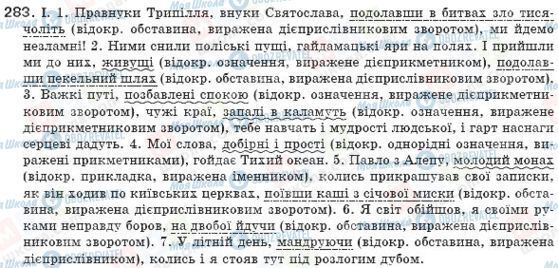 ГДЗ Українська мова 8 клас сторінка 283