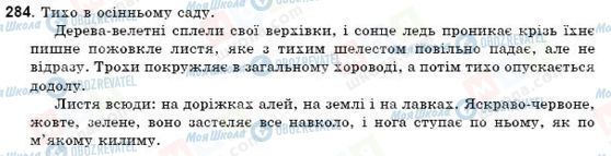 ГДЗ Укр мова 9 класс страница 284