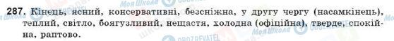 ГДЗ Укр мова 9 класс страница 287