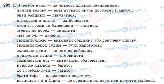 ГДЗ Українська мова 9 клас сторінка 289