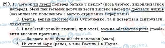 ГДЗ Укр мова 9 класс страница 290