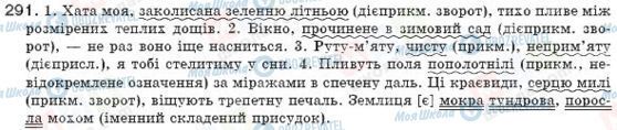 ГДЗ Українська мова 8 клас сторінка 291