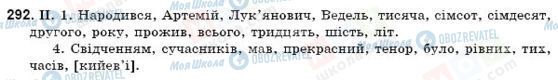 ГДЗ Укр мова 9 класс страница 292