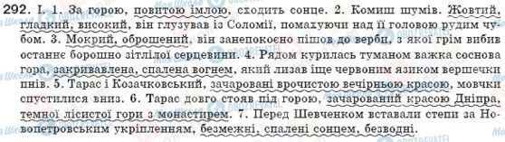 ГДЗ Українська мова 8 клас сторінка 292