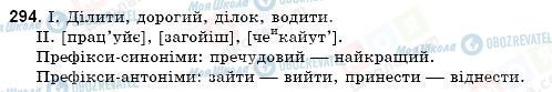 ГДЗ Укр мова 9 класс страница 294