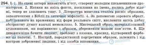 ГДЗ Українська мова 8 клас сторінка 294