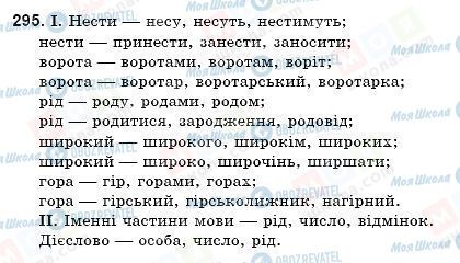 ГДЗ Українська мова 9 клас сторінка 295