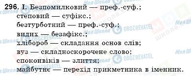 ГДЗ Українська мова 9 клас сторінка 296