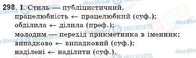 ГДЗ Українська мова 9 клас сторінка 298