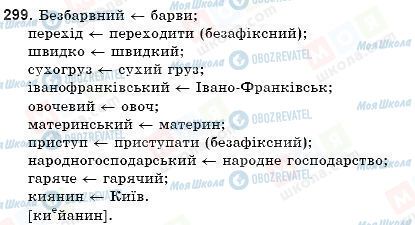 ГДЗ Українська мова 9 клас сторінка 299