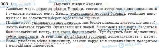 ГДЗ Українська мова 8 клас сторінка 308