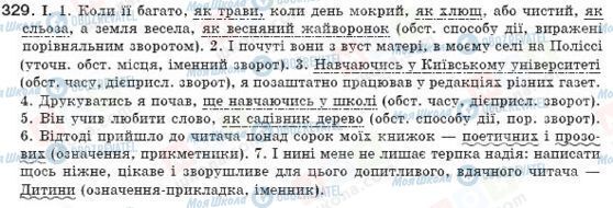 ГДЗ Укр мова 8 класс страница 329