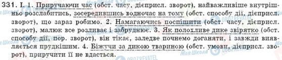 ГДЗ Українська мова 8 клас сторінка 331
