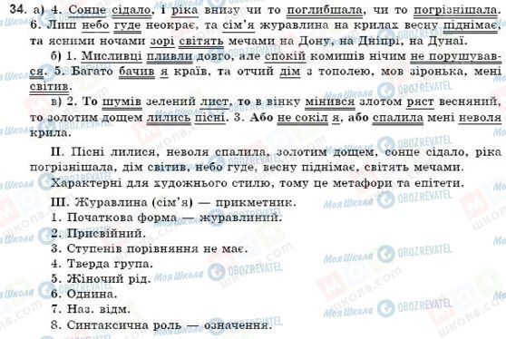 ГДЗ Українська мова 9 клас сторінка 34