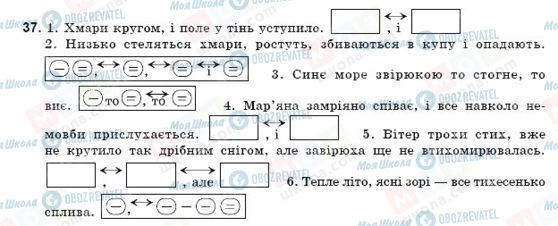ГДЗ Українська мова 9 клас сторінка 37