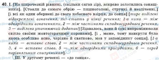 ГДЗ Українська мова 9 клас сторінка 40