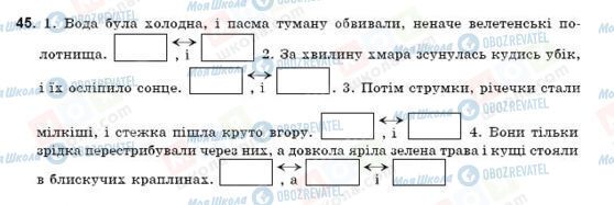 ГДЗ Українська мова 9 клас сторінка 45
