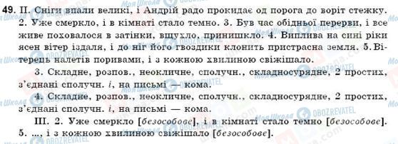 ГДЗ Укр мова 9 класс страница 49