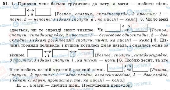 ГДЗ Укр мова 9 класс страница 51