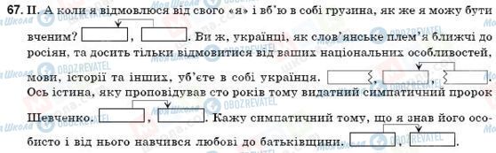 ГДЗ Українська мова 9 клас сторінка 67