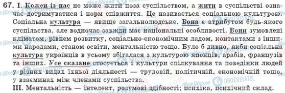 ГДЗ Українська мова 8 клас сторінка 67