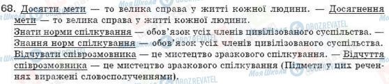 ГДЗ Українська мова 8 клас сторінка 68