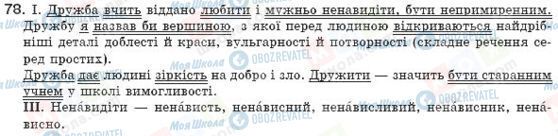 ГДЗ Українська мова 8 клас сторінка 78