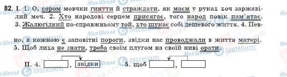 ГДЗ Українська мова 9 клас сторінка 82