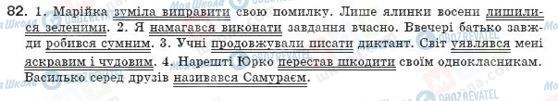 ГДЗ Українська мова 8 клас сторінка 82