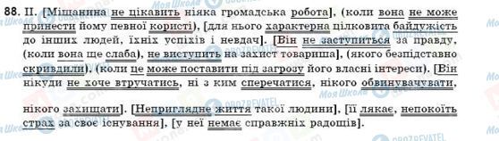 ГДЗ Українська мова 9 клас сторінка 88