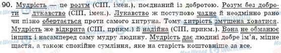 ГДЗ Українська мова 8 клас сторінка 90