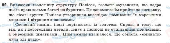 ГДЗ Українська мова 9 клас сторінка 99