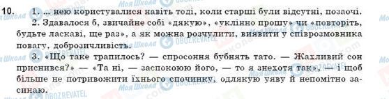 ГДЗ Українська мова 9 клас сторінка 10