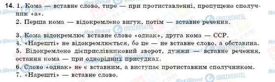 ГДЗ Українська мова 9 клас сторінка 14