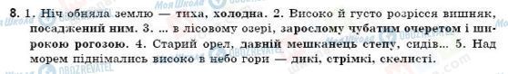 ГДЗ Укр мова 9 класс страница 8