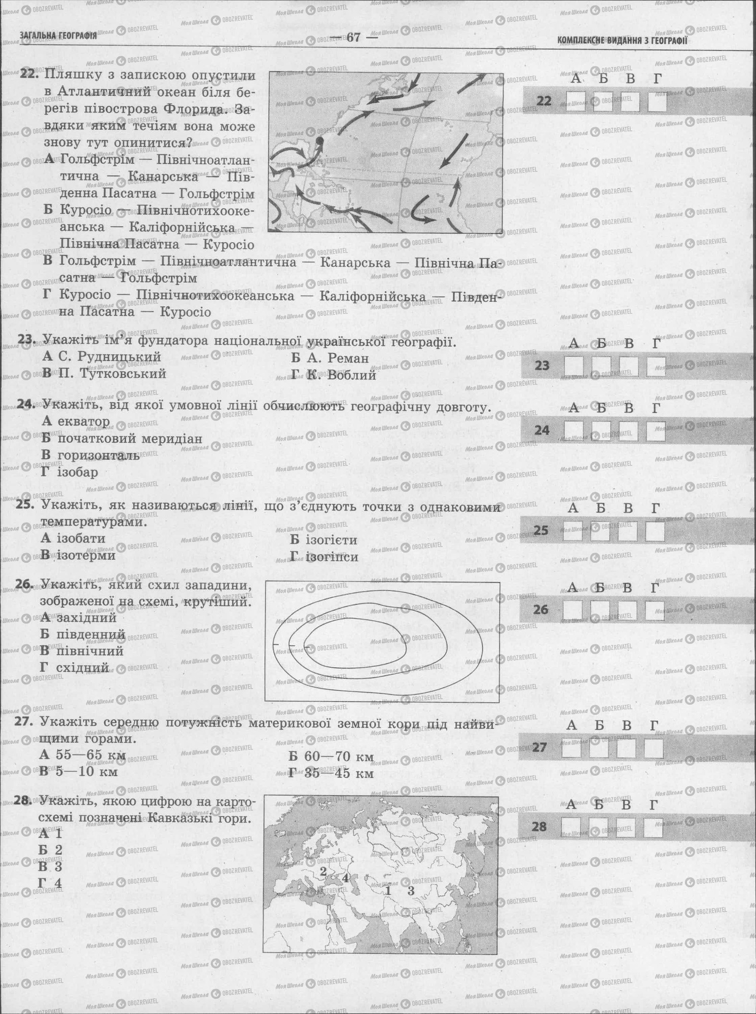 ЗНО Географія 11 клас сторінка 67