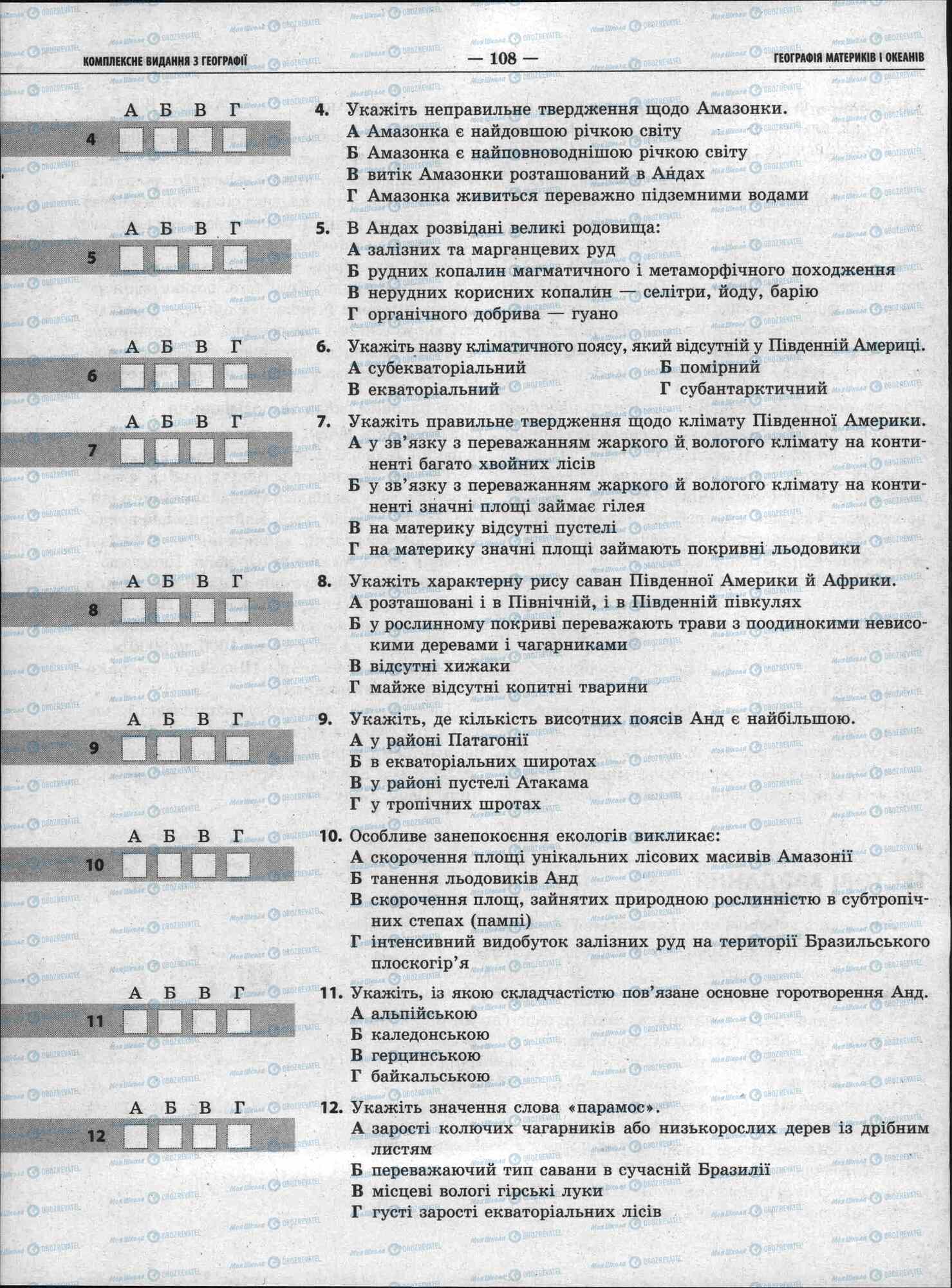 ЗНО Географія 11 клас сторінка 107