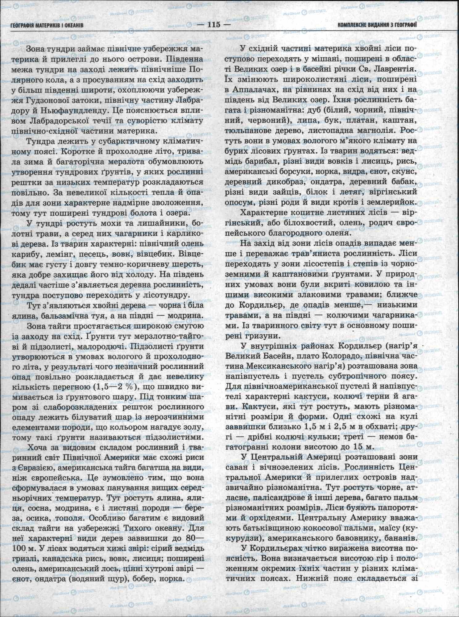 ЗНО Географія 11 клас сторінка 115